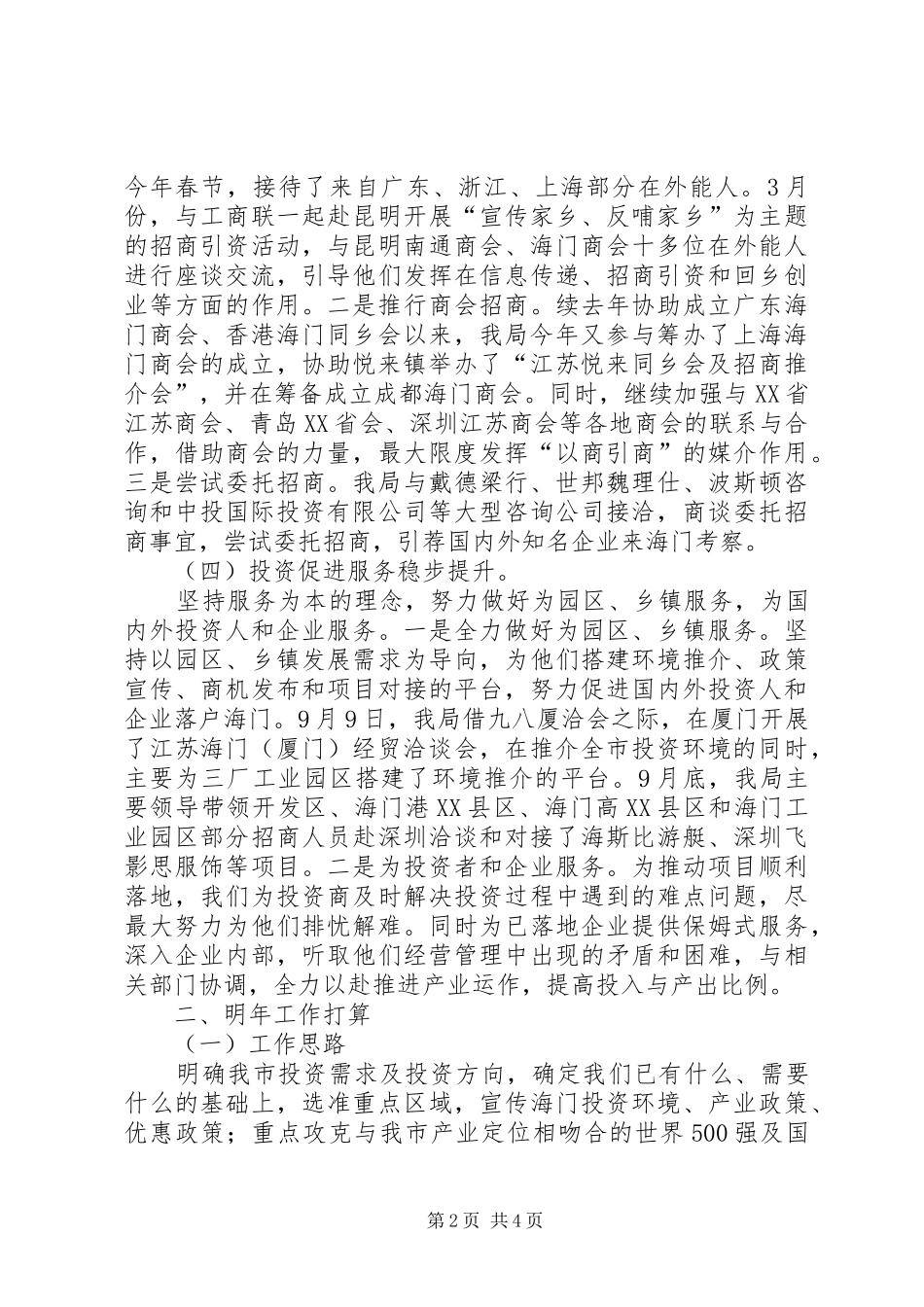 市投资促进局工作报告_第2页