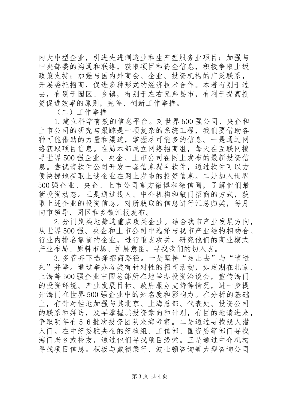 市投资促进局工作报告_第3页