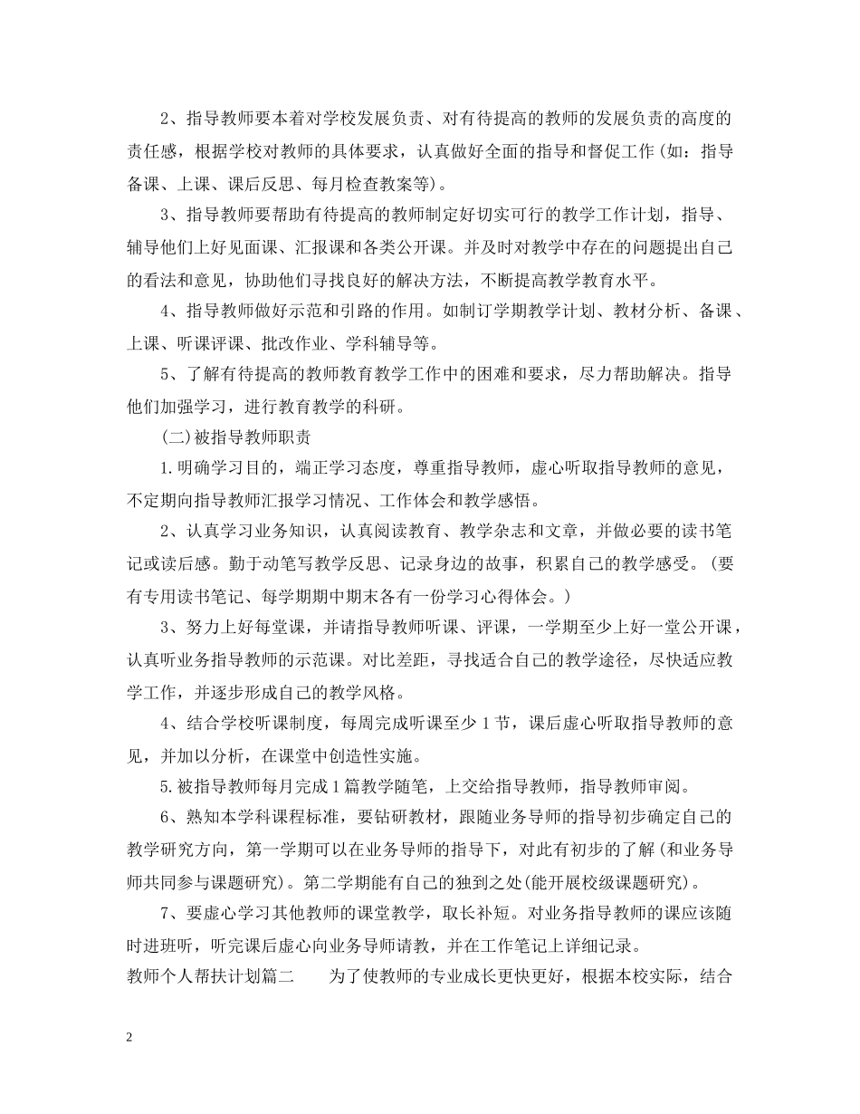 教师个人帮扶计划 _第2页