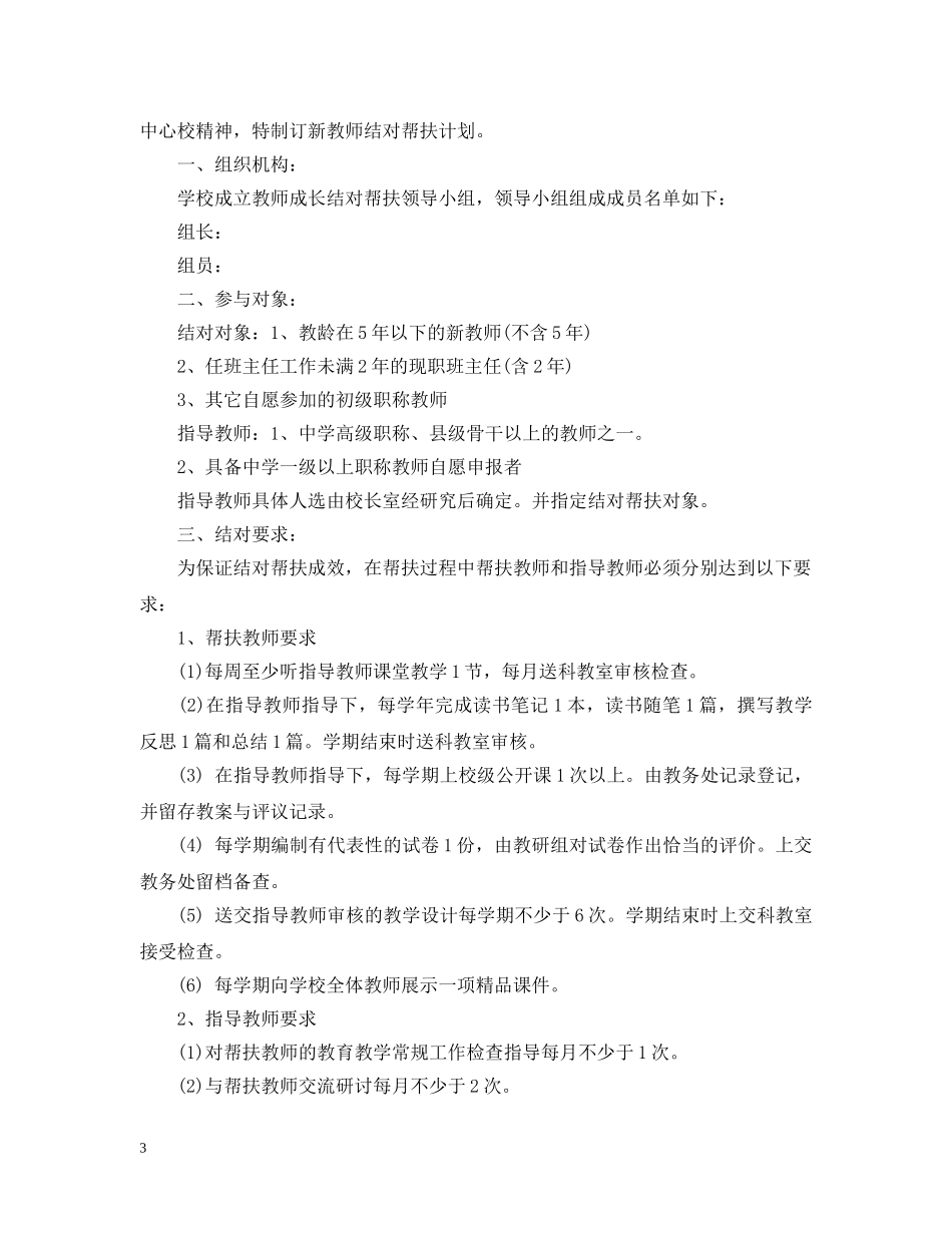 教师个人帮扶计划 _第3页