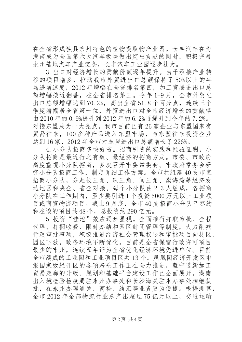 市承接产业转移示范区建设情况汇报_第2页