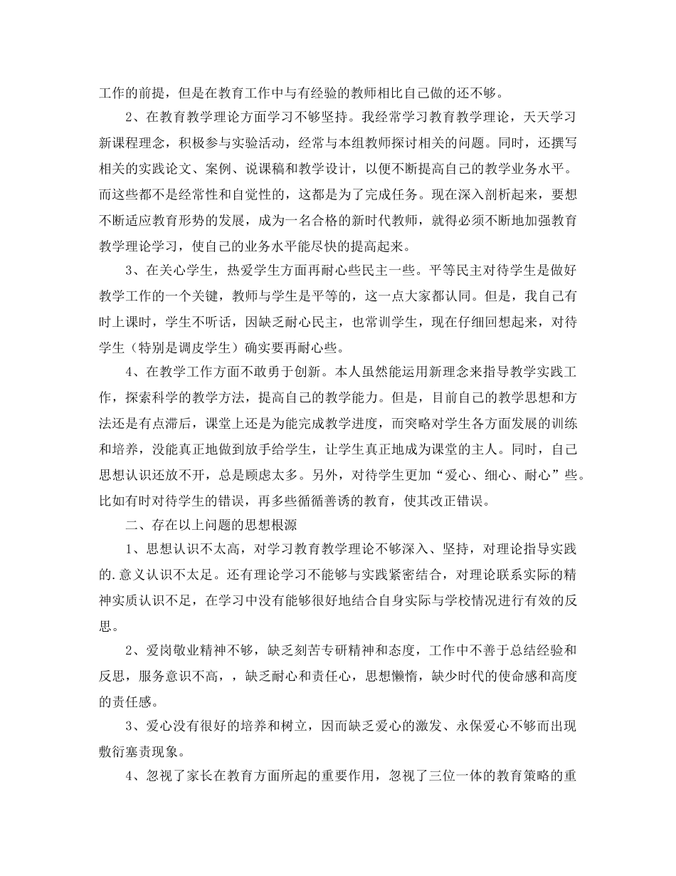教师个人师德表现自我评价5篇 _第3页