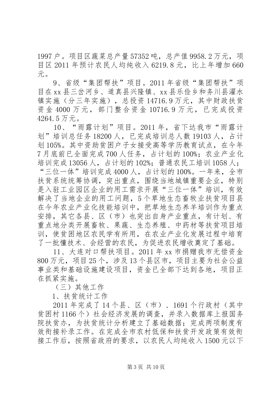 市扶贫开发工作汇报_第3页