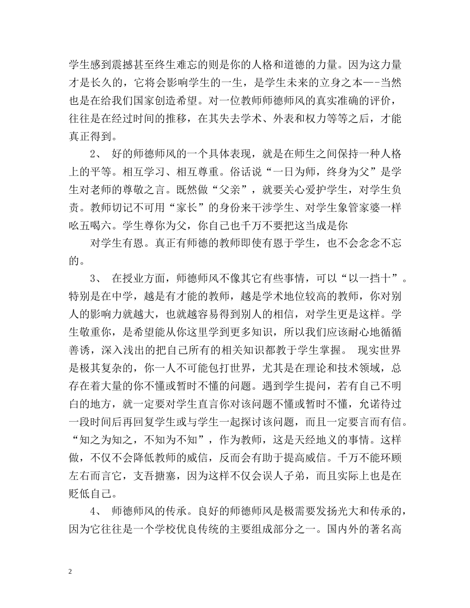 教师个人师德表现小结 _第2页