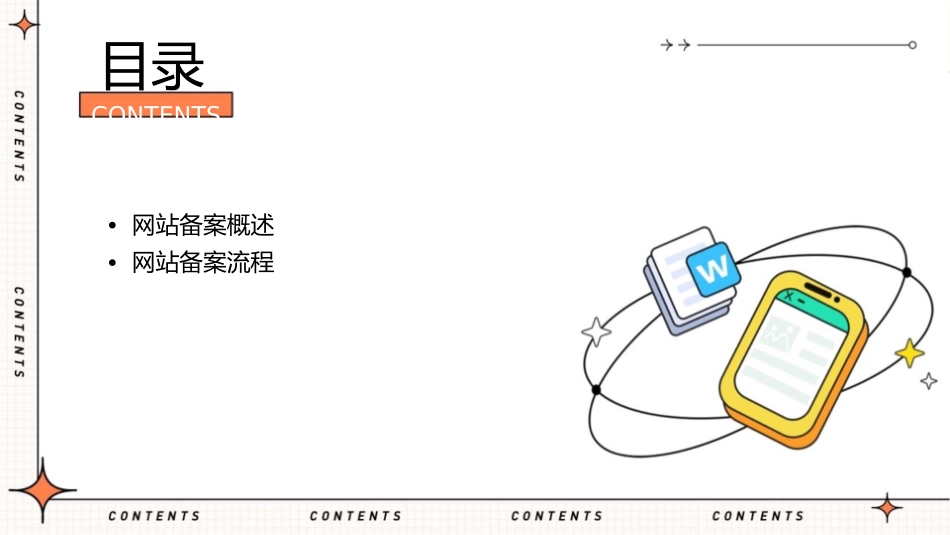 网站备案详细流程和资料课件_第2页