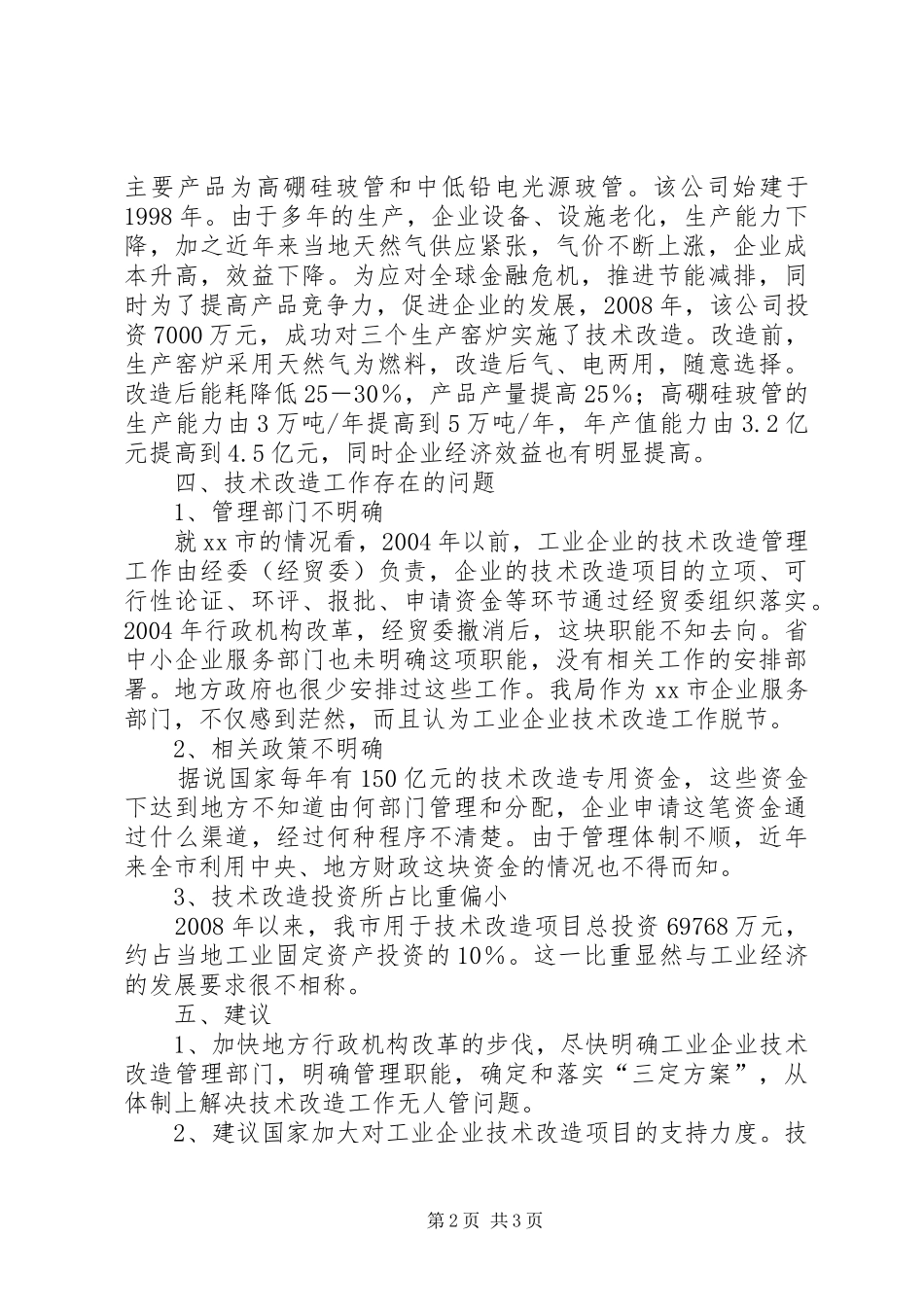 市技术改造情况汇报材料_第2页