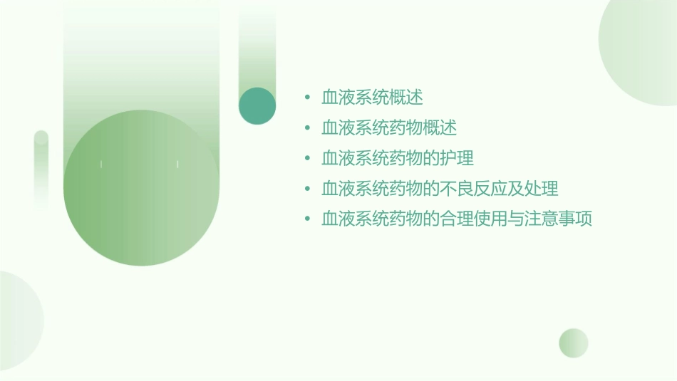 用药之血液系统药物护理_第2页