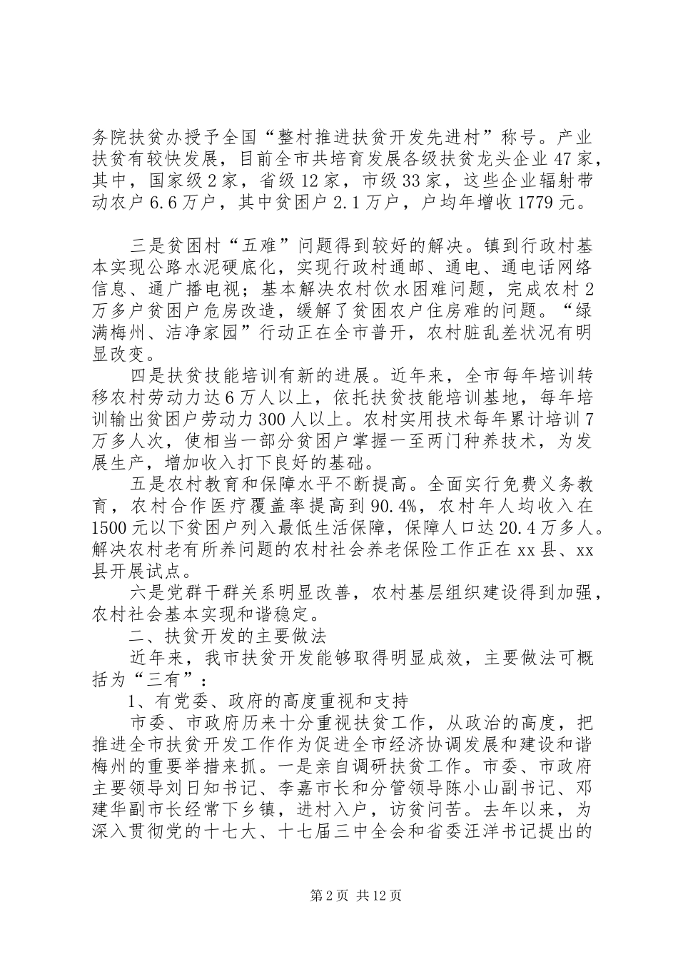 市扶贫开发工作情况汇报_第2页