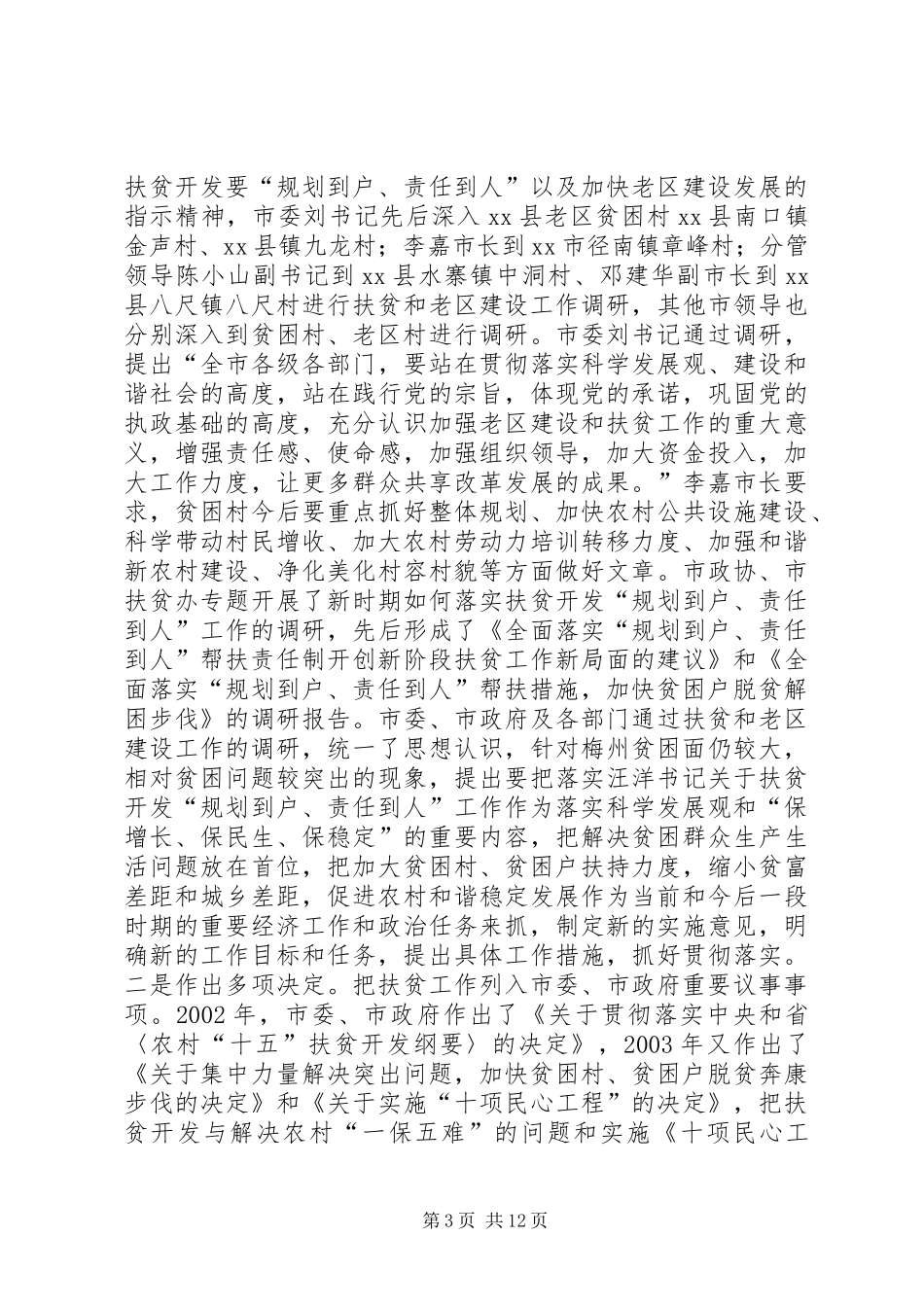 市扶贫开发工作情况汇报_第3页