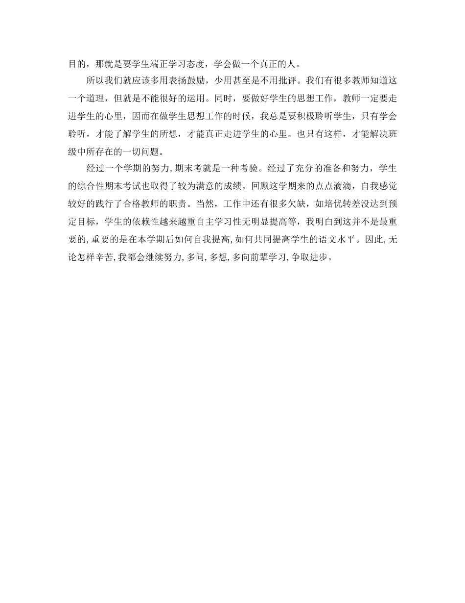 教师个人年底工作总结范文 _第2页