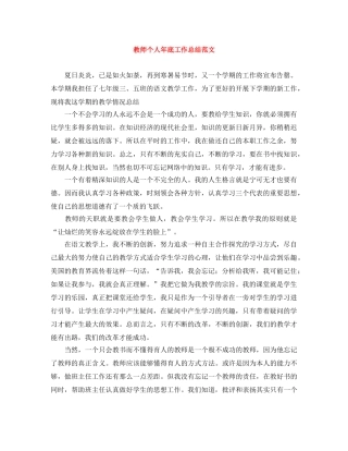 教师个人年底工作总结范文 
