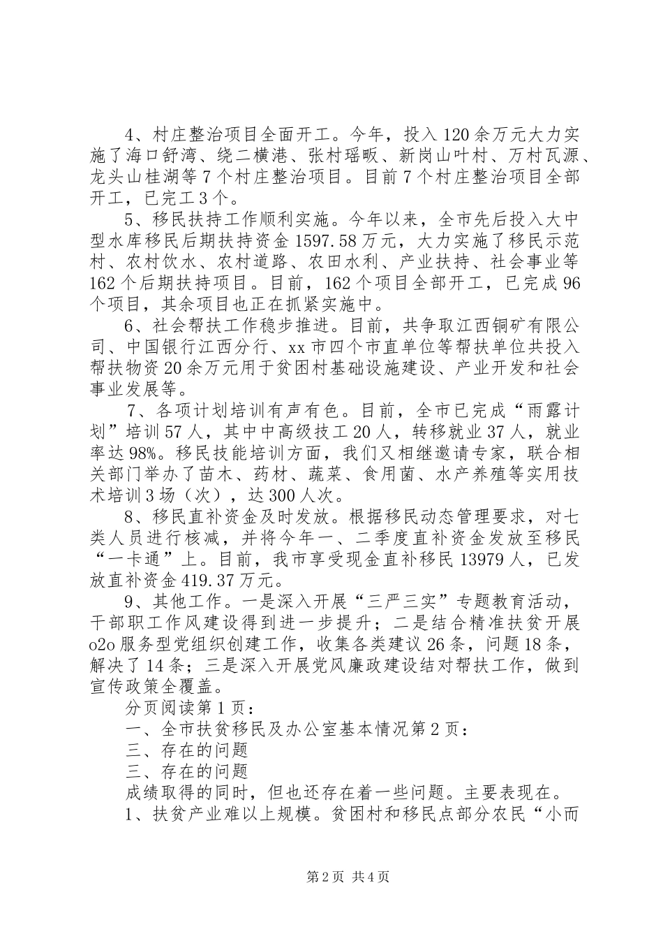 市扶贫和移民办上半年工作情况汇报_第2页