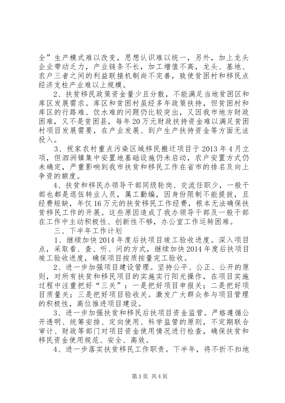 市扶贫和移民办上半年工作情况汇报_第3页
