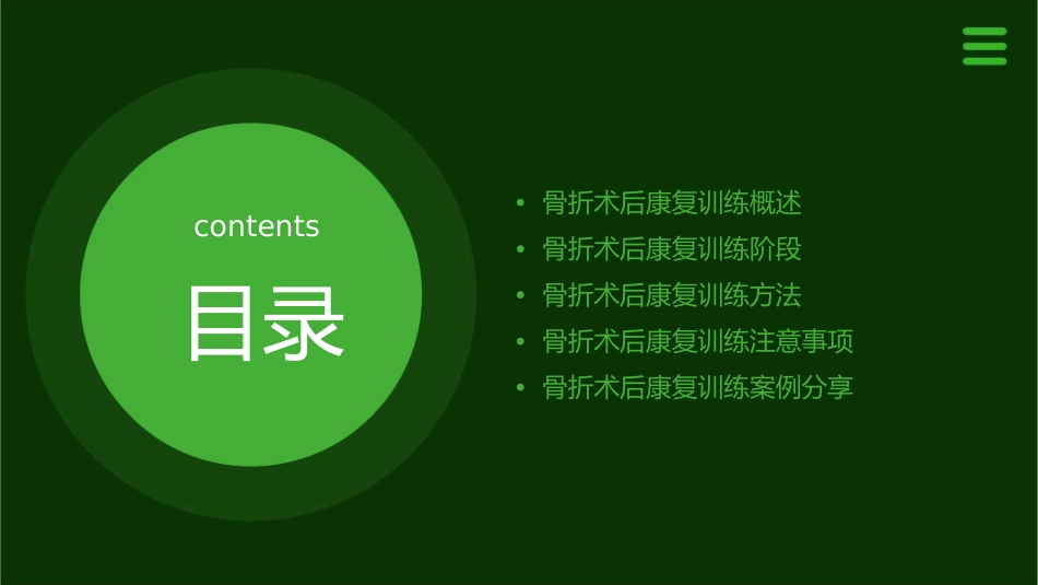 骨折术后康复训练方案_第2页