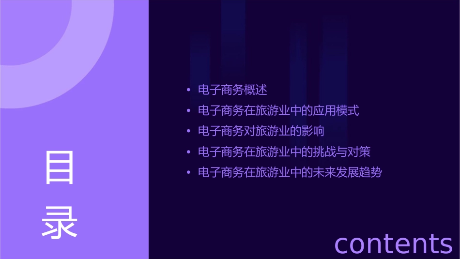 电子商务在旅游业中的应用课件_第2页