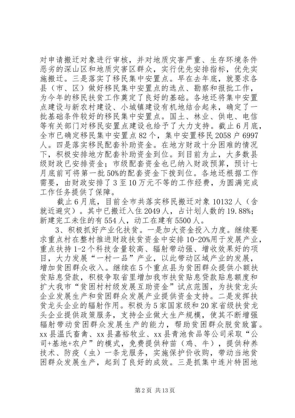 市扶贫和移民办工作汇报_第2页