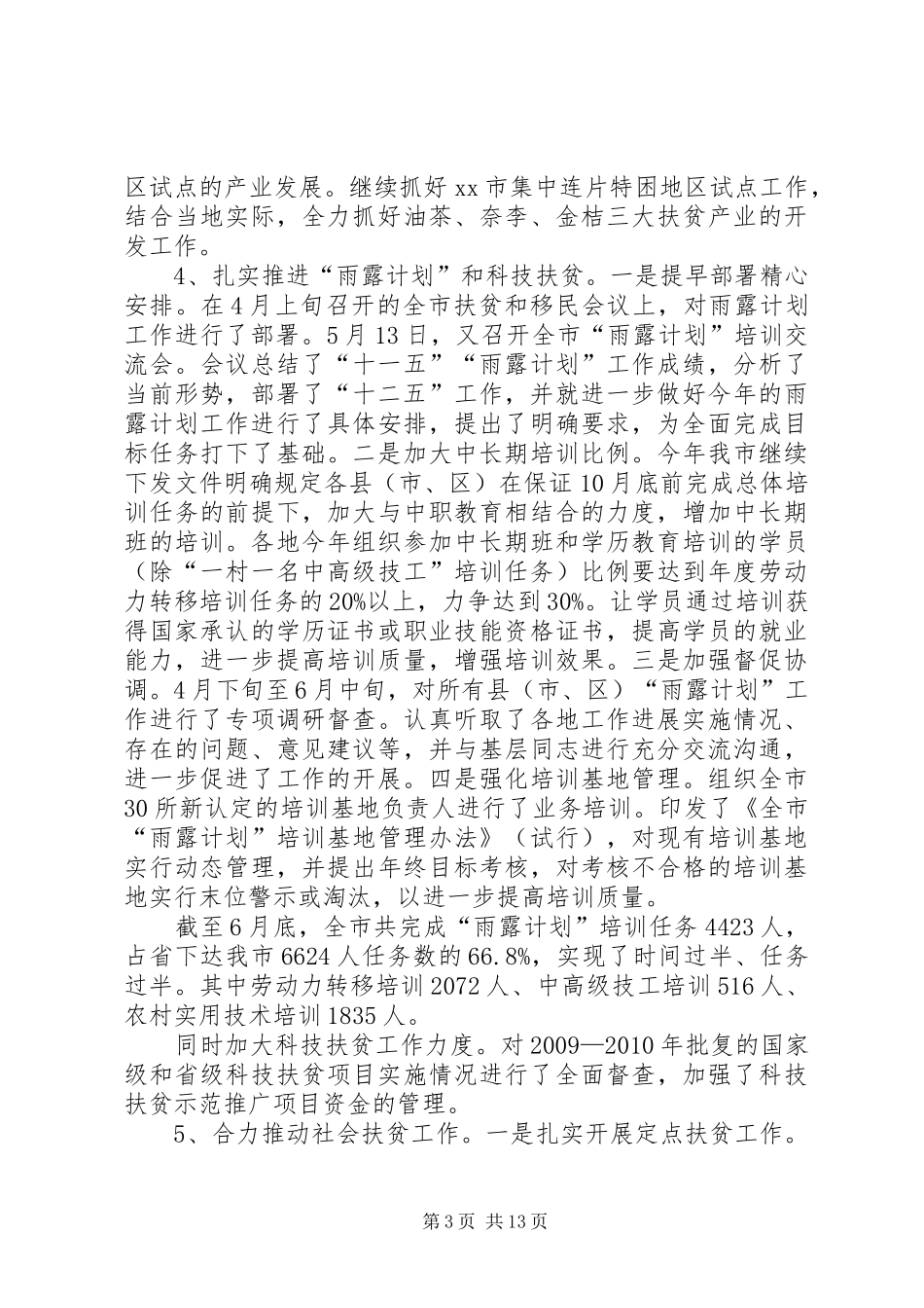 市扶贫和移民办工作汇报_第3页