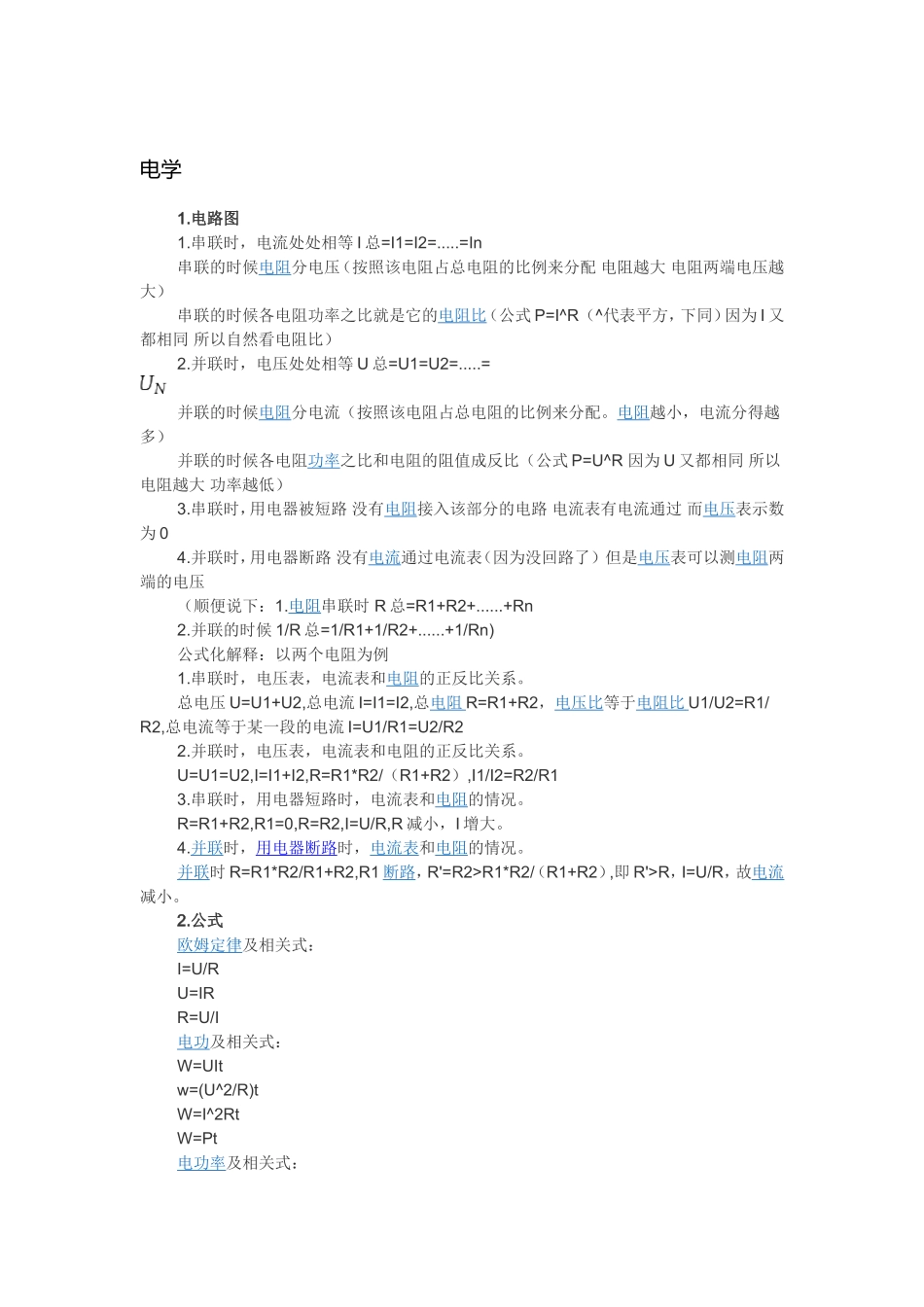 初中物理-电学_第1页