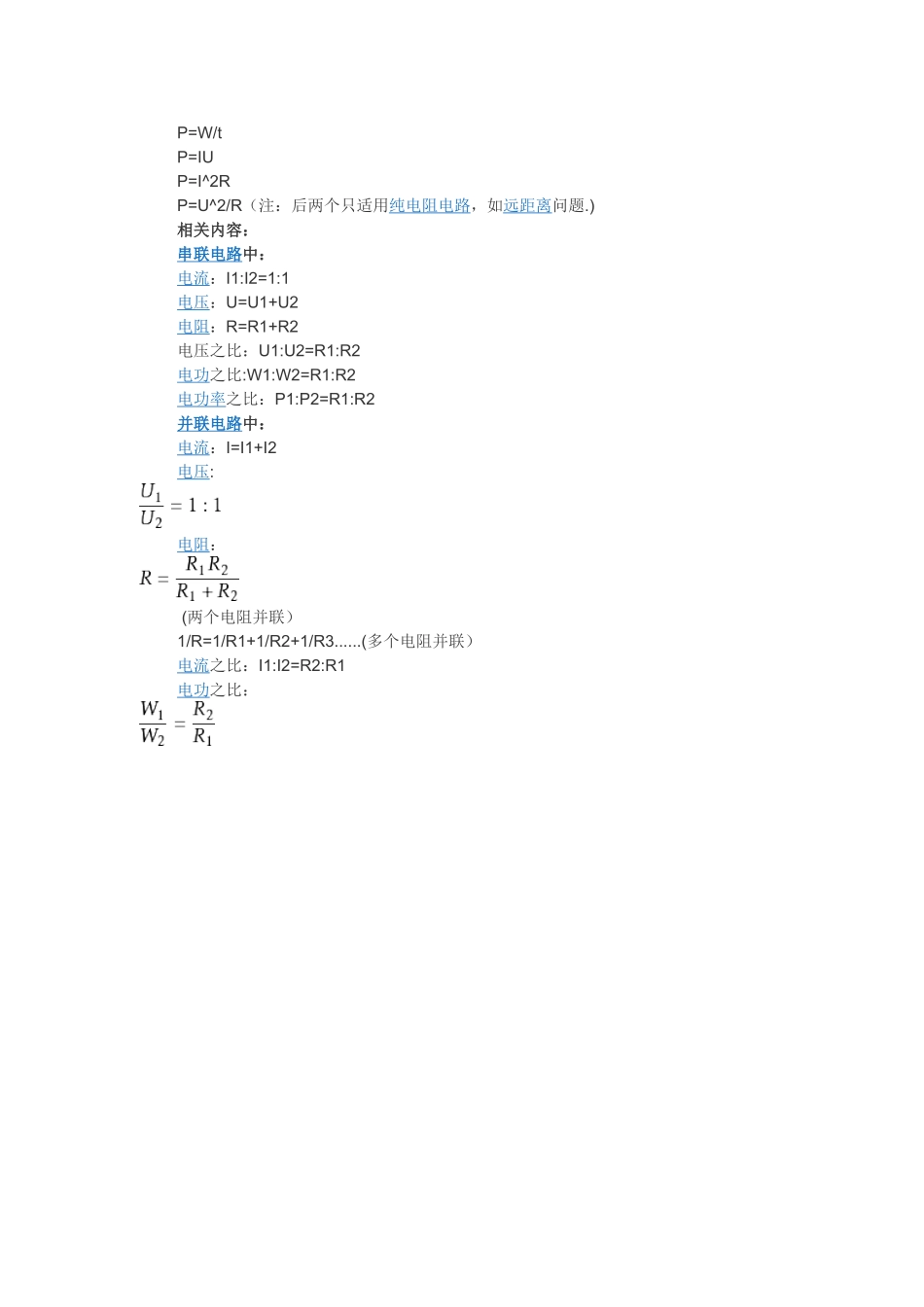 初中物理-电学_第2页