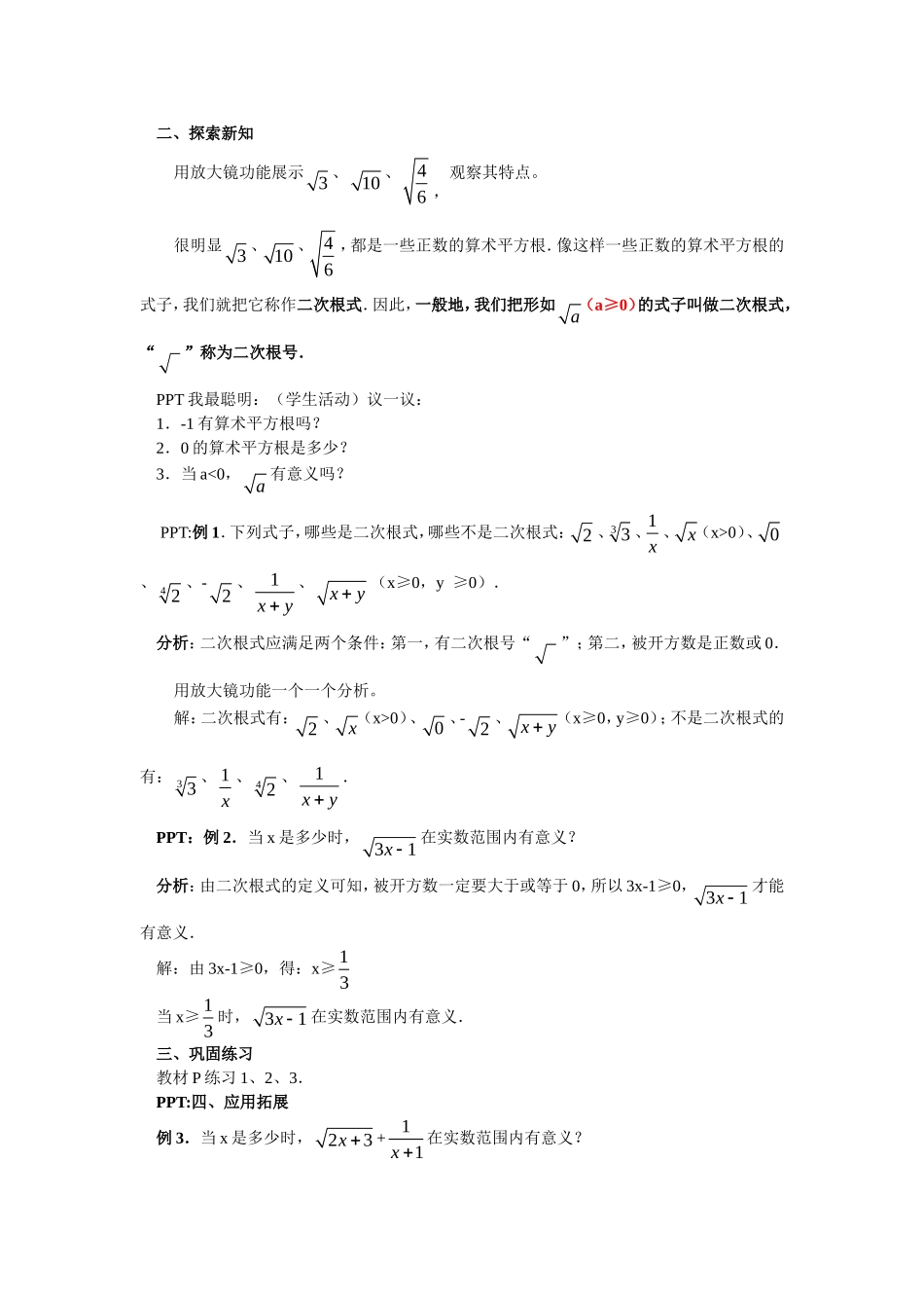 应用技术优化课堂教学案例211二次根式路井镇中学李新军_第2页