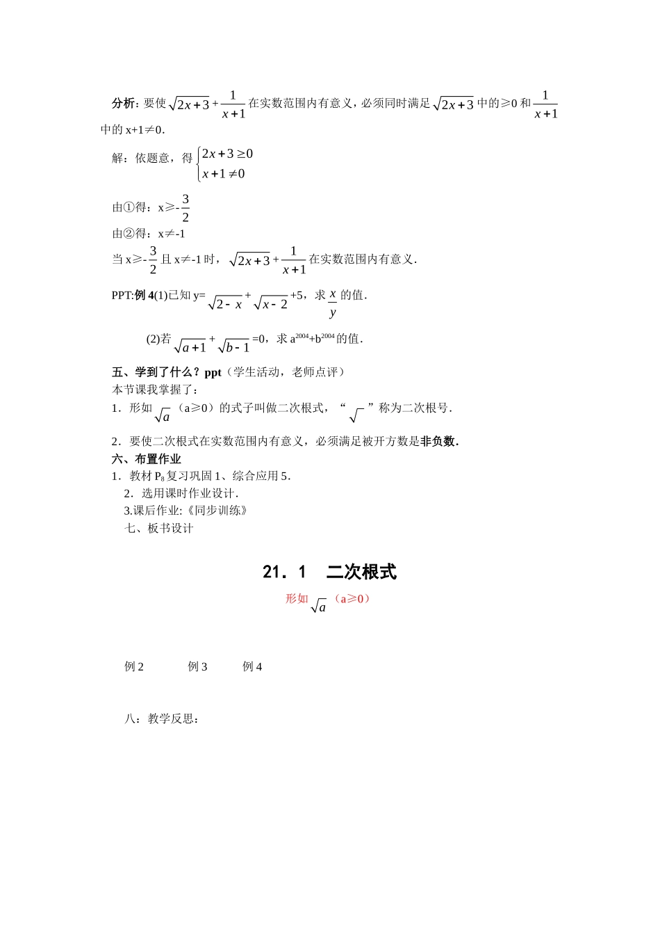 应用技术优化课堂教学案例211二次根式路井镇中学李新军_第3页