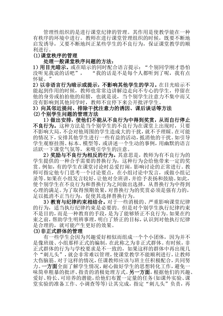 教学组织技能_第2页