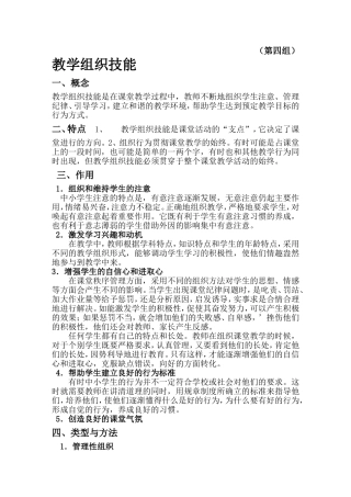 教学组织技能