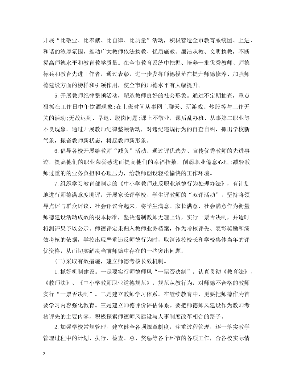 教师个人师德建设工作计划报告 _第2页