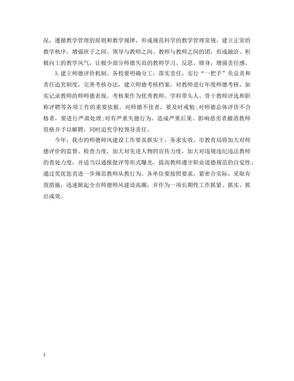 教师个人师德建设工作计划报告 _第3页