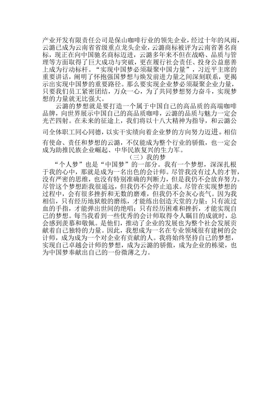 中国梦企业梦我的梦_第2页