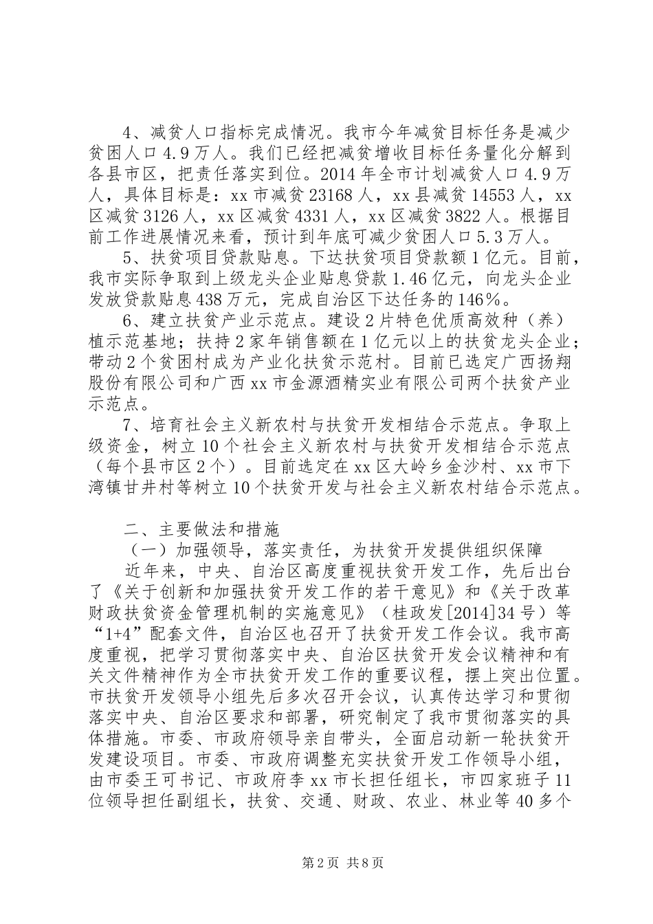 市扶贫办农业产业发展情况汇报_第2页
