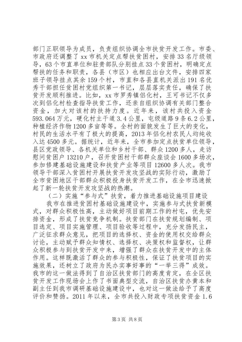 市扶贫办农业产业发展情况汇报_第3页