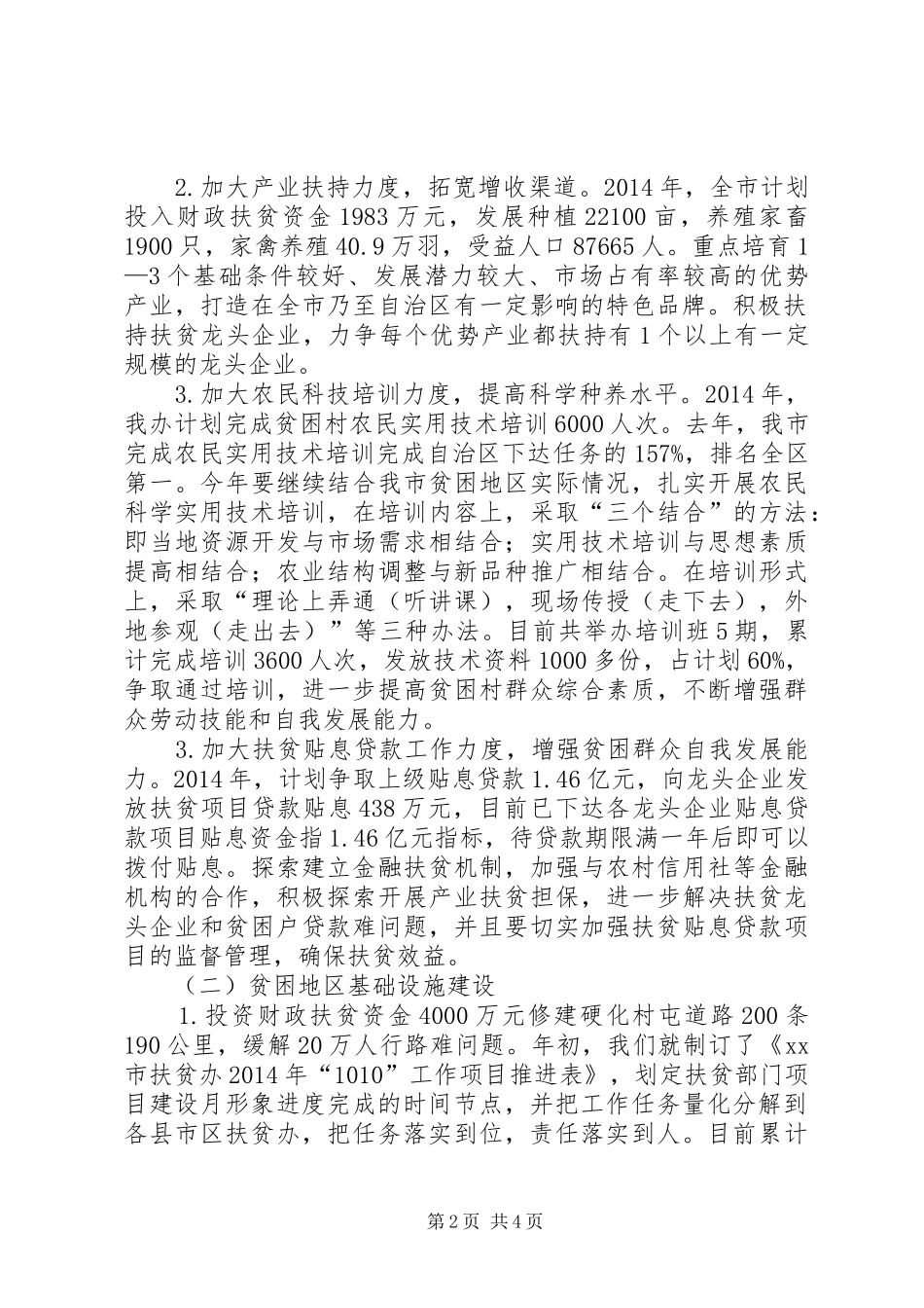 市扶贫办争创全区先进典型项目进展情况汇报_第2页