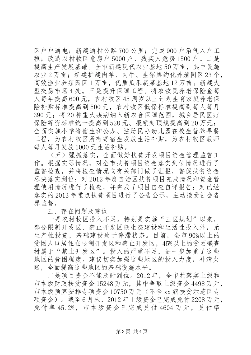 市扶贫办工作汇报_第3页
