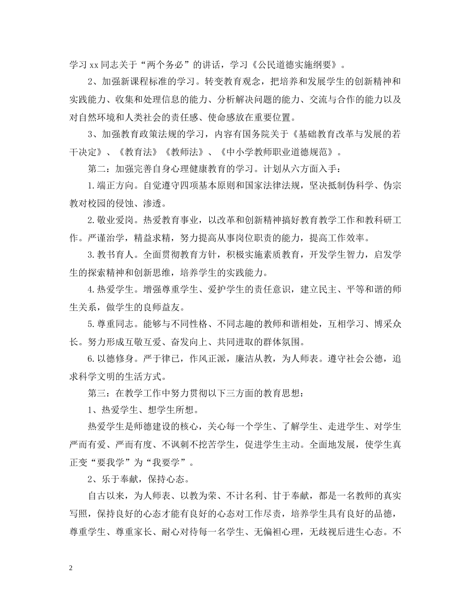教师个人师德修养计划范文 _第2页