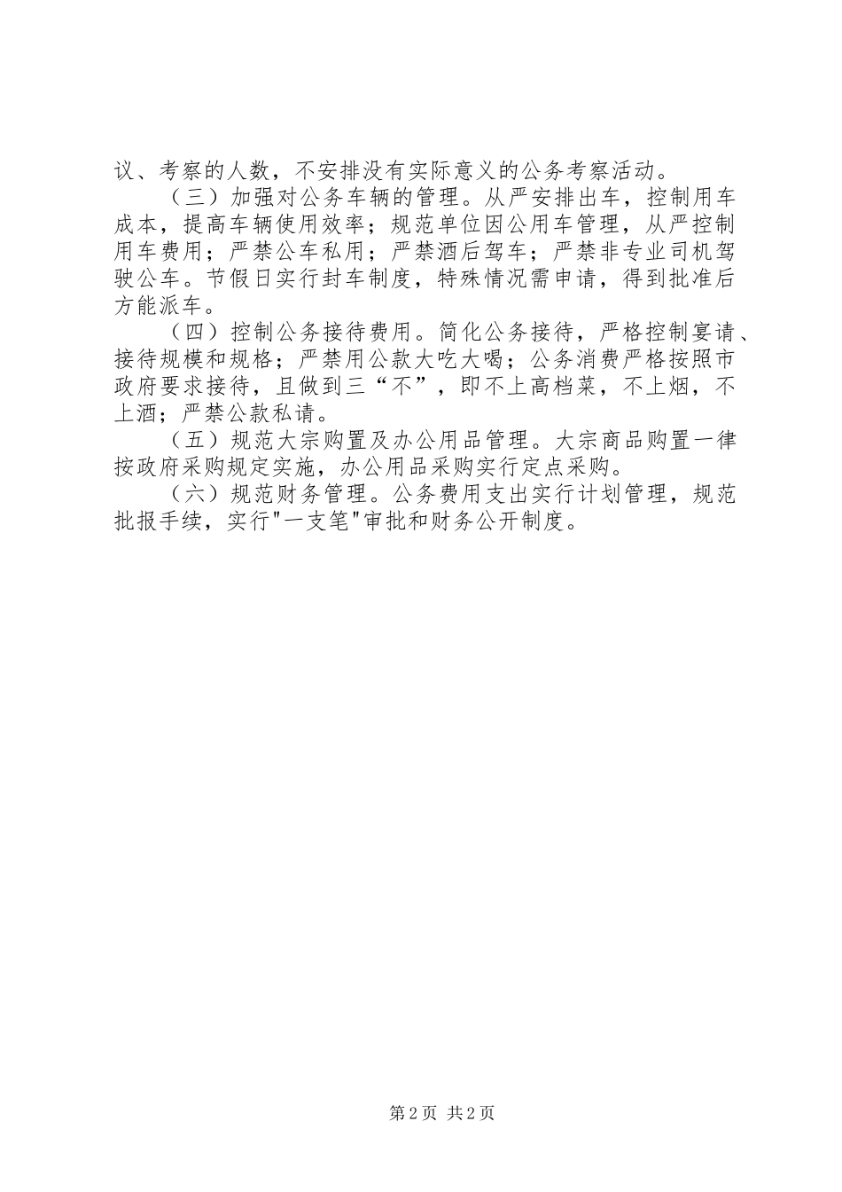 市扶贫办“三公”经费自查自纠情况报告_第2页