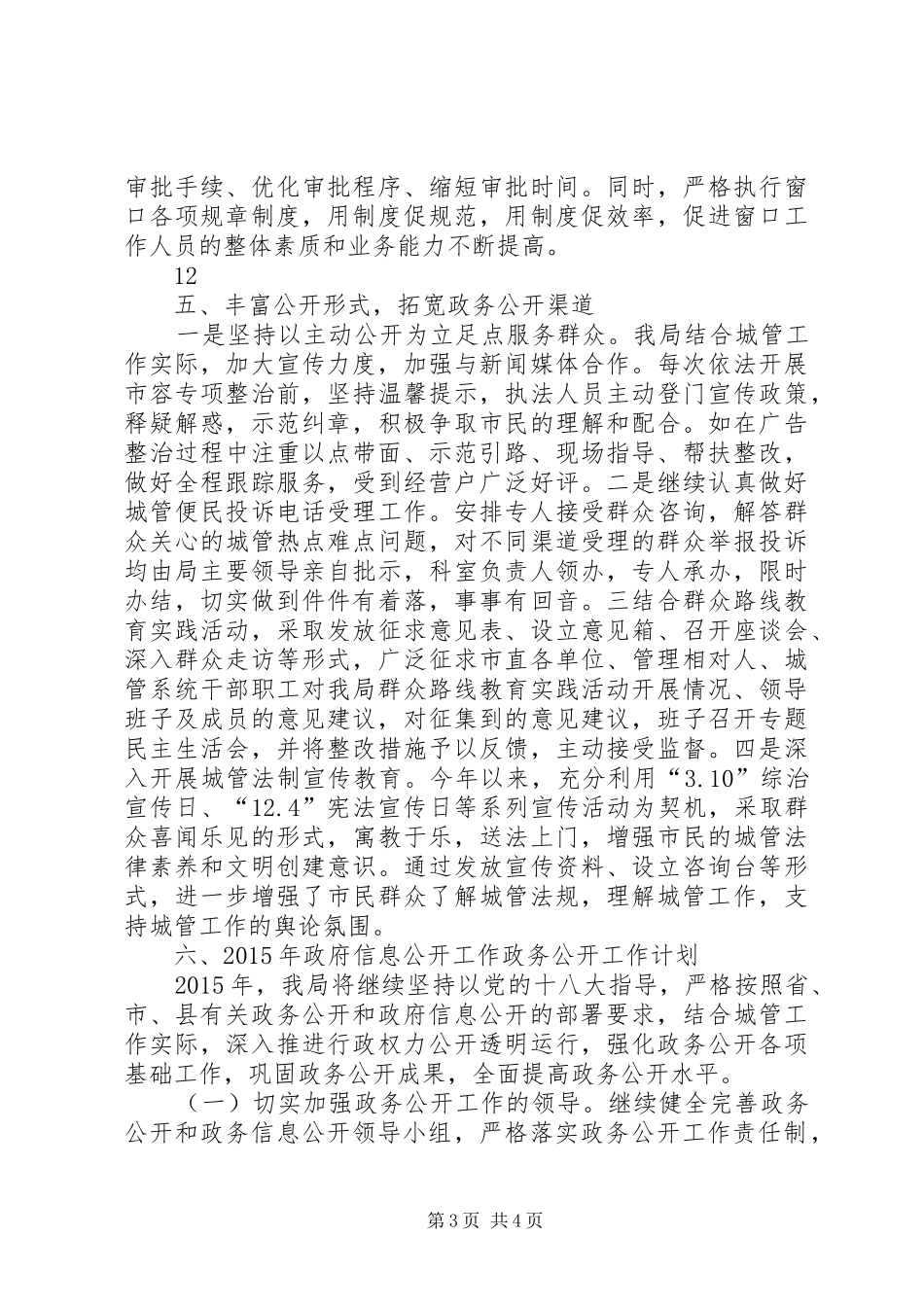 市执法局政府信息公开工作的自查报告_第3页