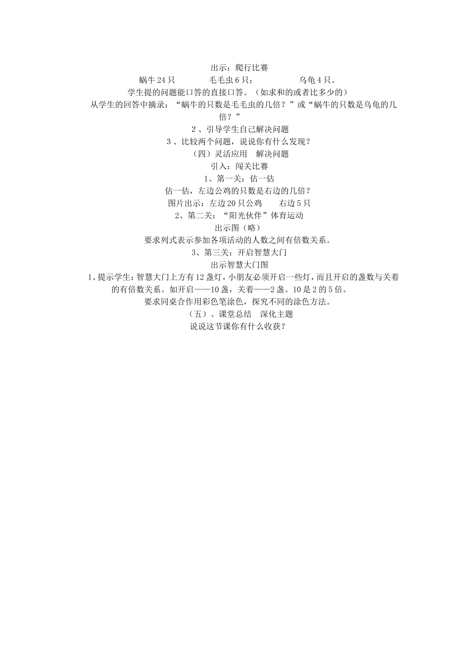 用倍的知识解决问题教学设计_第2页