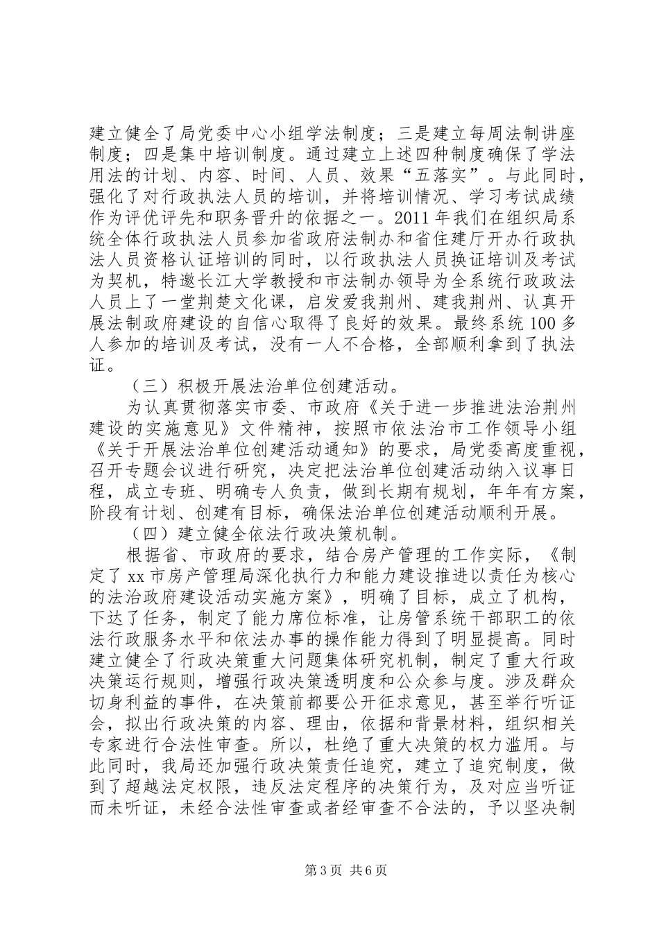 市房管局推进依法行政工作的报告_第3页