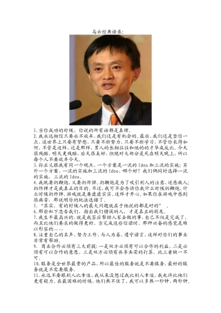 马云经典语录