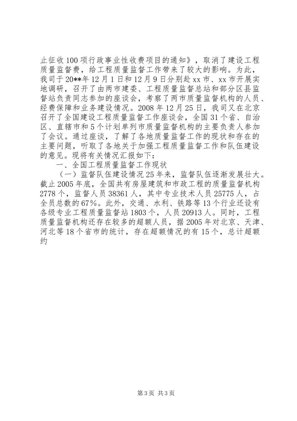 市执法局保密工作自查情况报告_第3页