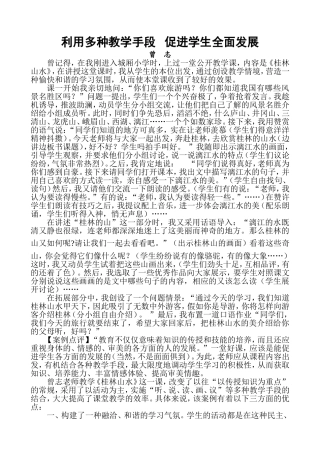利用多种教学手段促进学生全面发展