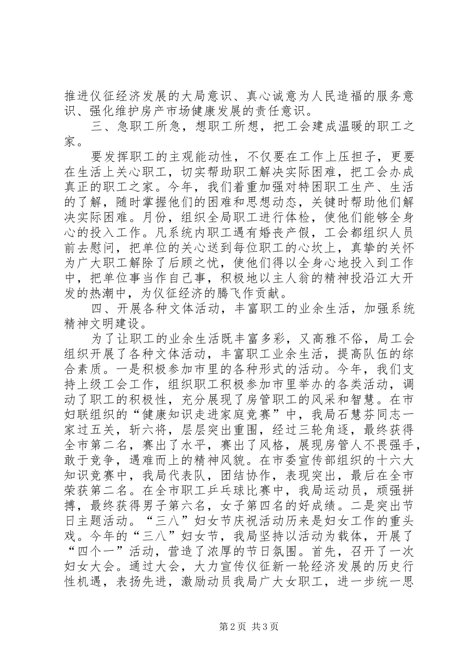 市房管局工会工作汇报_第2页