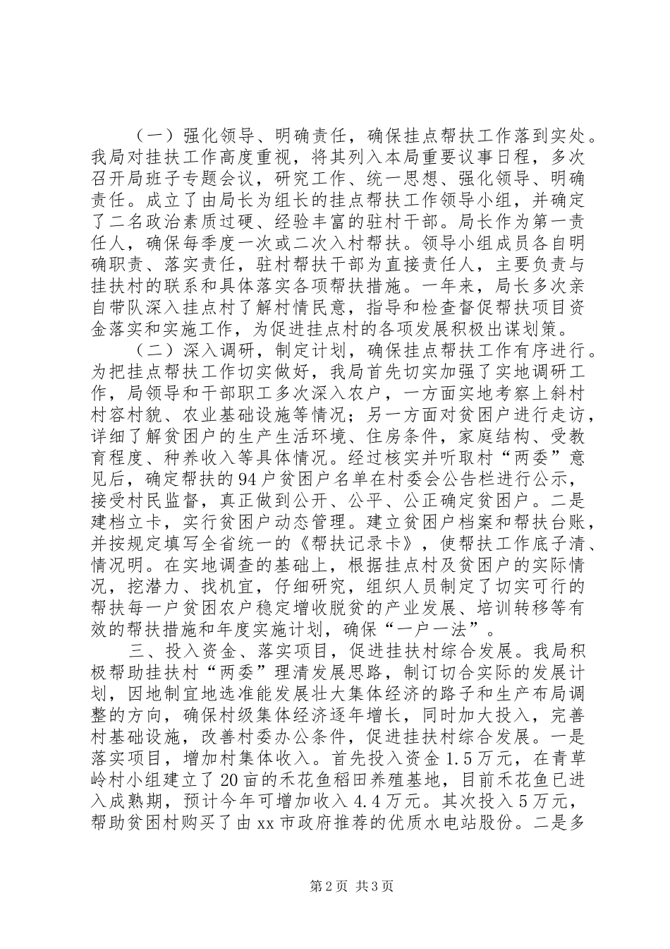 市房管局扶贫开发“双到”工作情况汇报_第2页