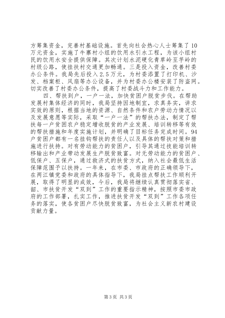 市房管局扶贫开发“双到”工作情况汇报_第3页