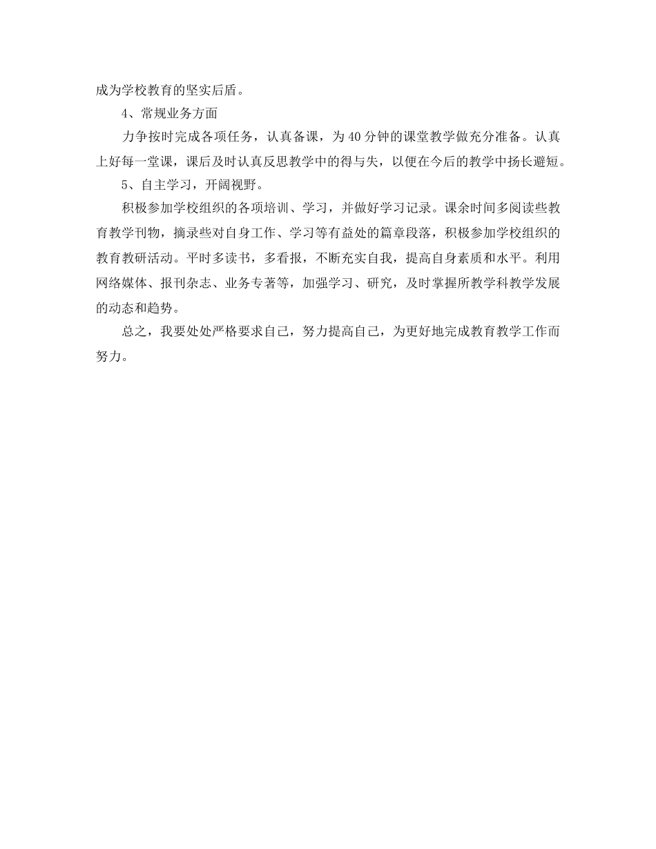 教师个人工作计划范文欣赏 _第2页