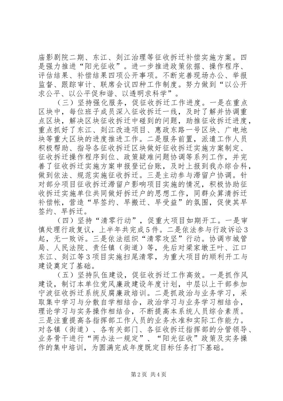 市房屋拆迁管理办公室上半年工作报告_第2页