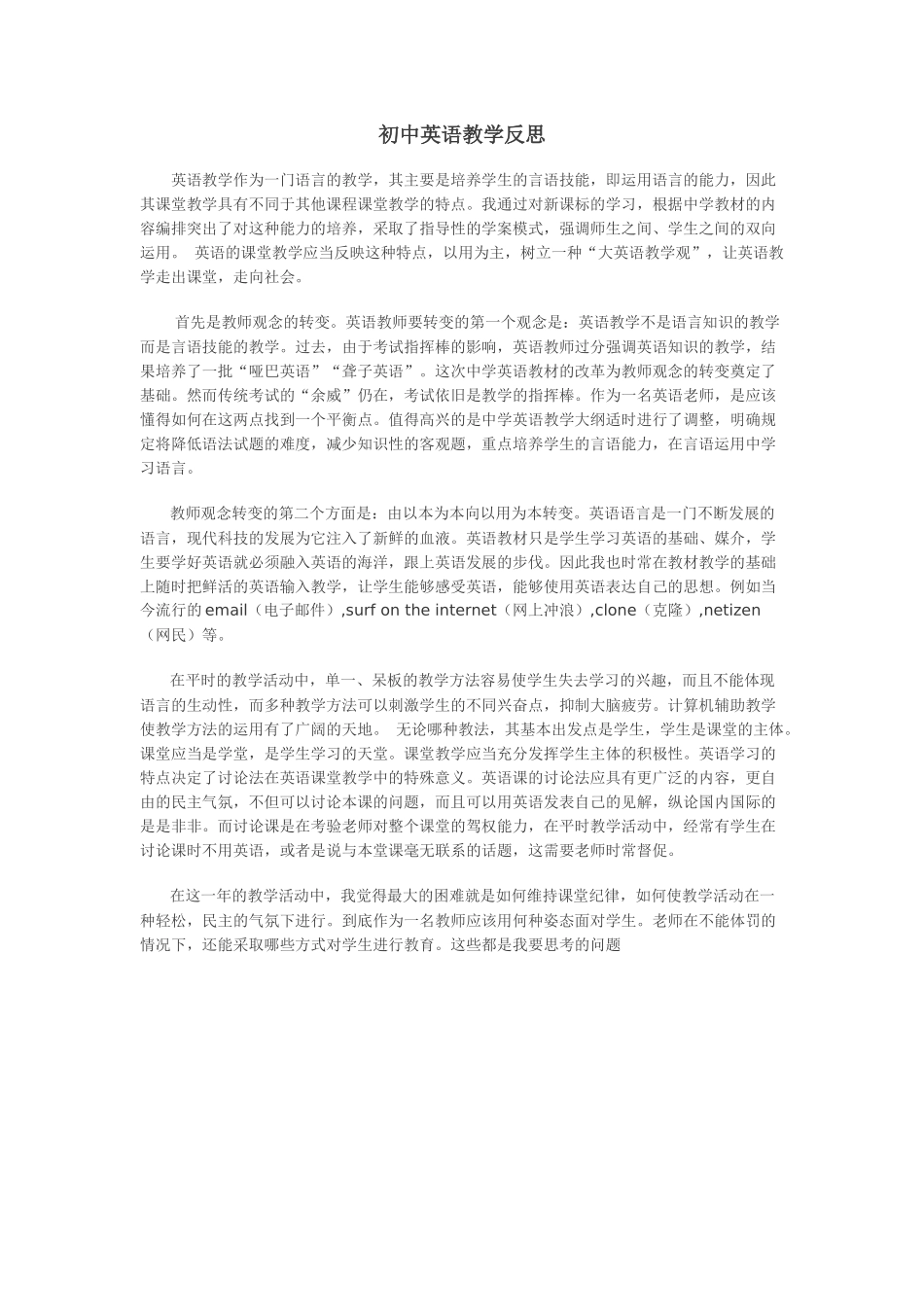 初中英语教学反思_第1页