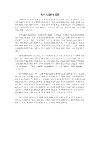 初中英语教学反思
