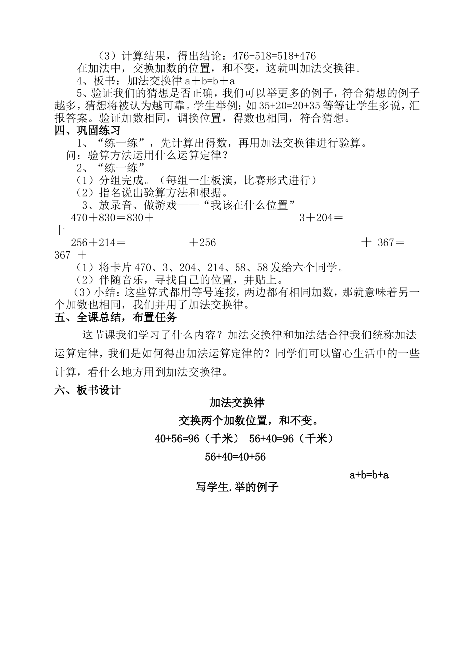 《加法交换律》教学设计_第2页